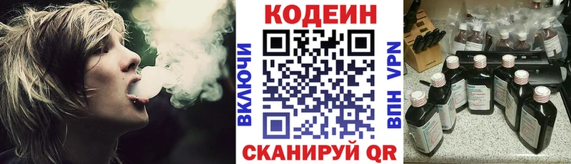 Codein напиток Lean (лин)  Алейск 